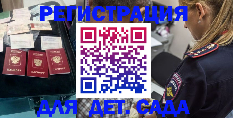 регистрация для дет. сада в Северодвинске