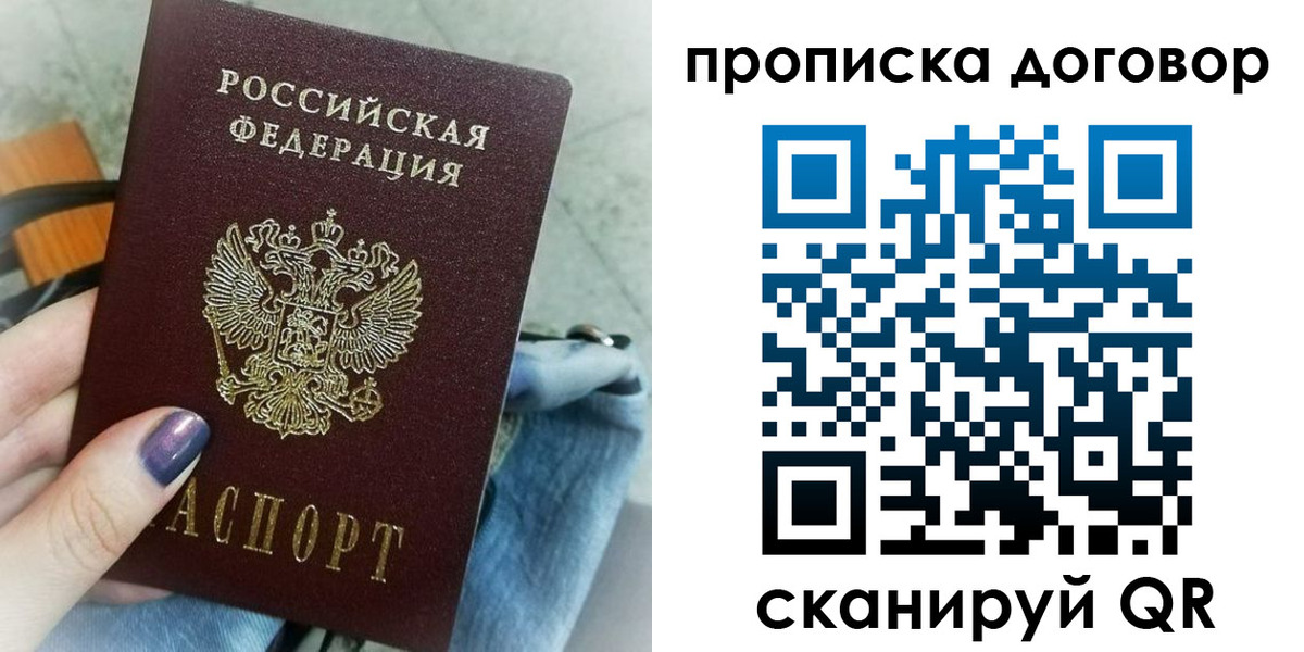 купить прописку в Северодвинске