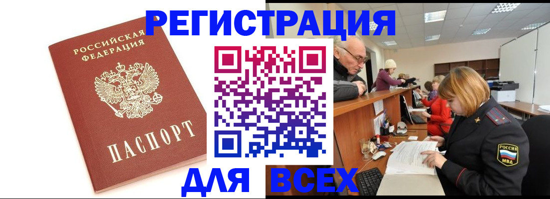 прописка законно в Северодвинске