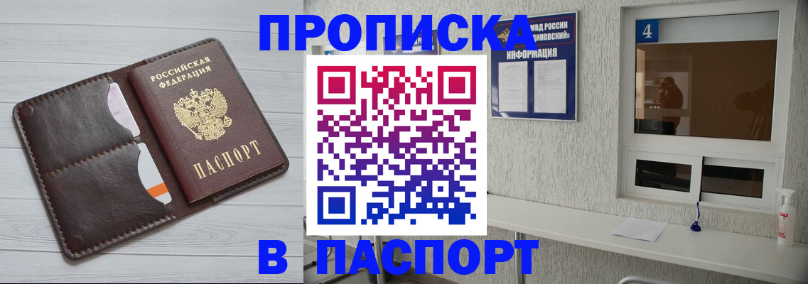 прописка регистрация в Северодвинске