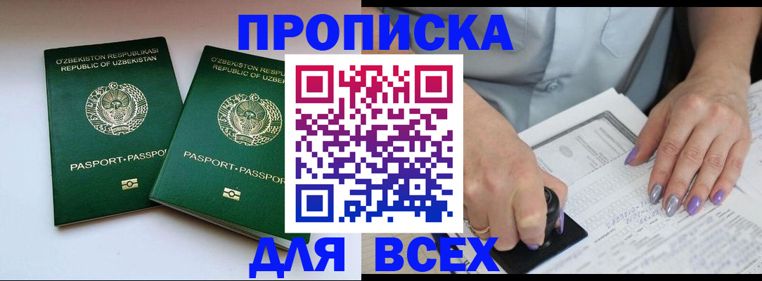 временная регистрация гарантия в Северодвинске