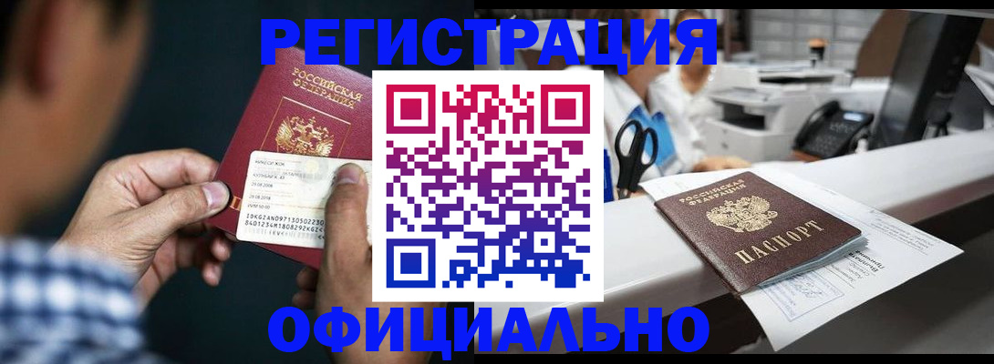 прописка гарантия в Северодвинске