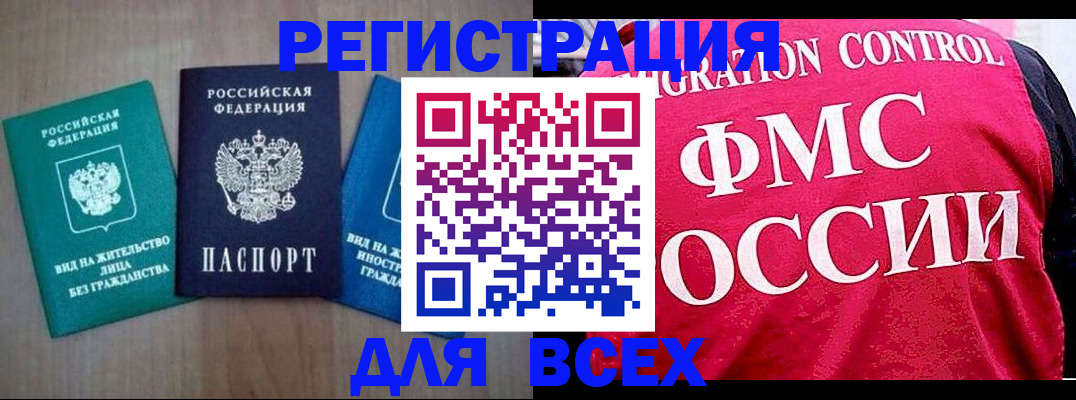 временная регистрация в Северодвинске