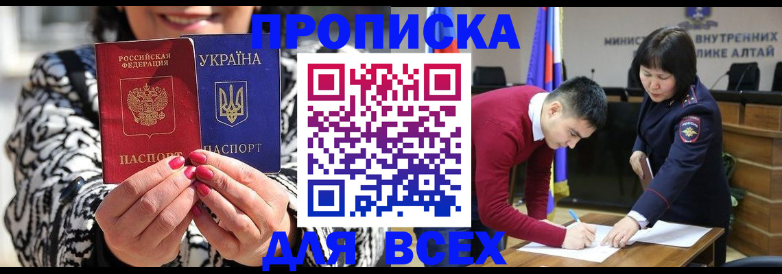 купить прописку в Северодвинске