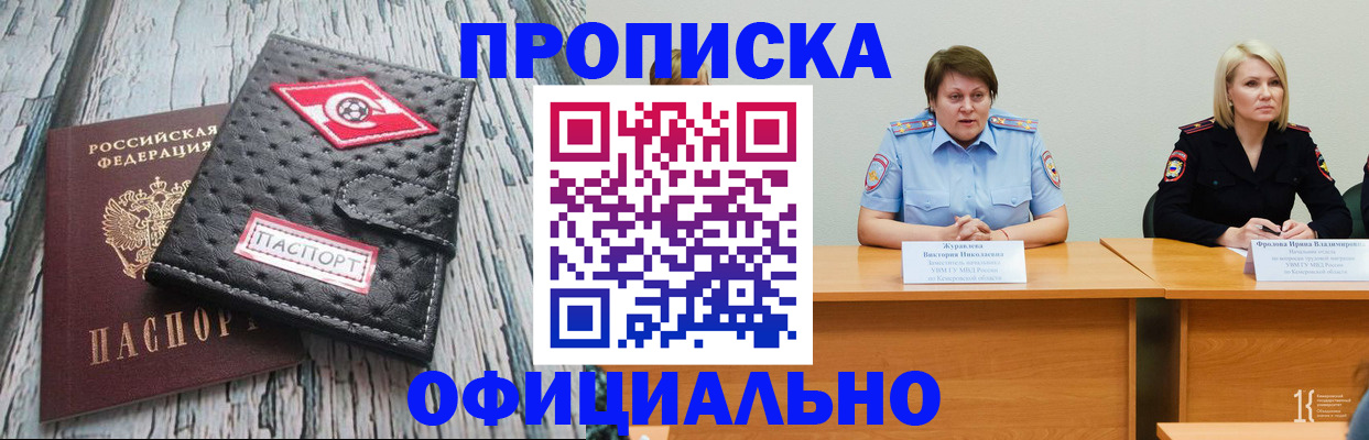 прописка гарантия в Северодвинске