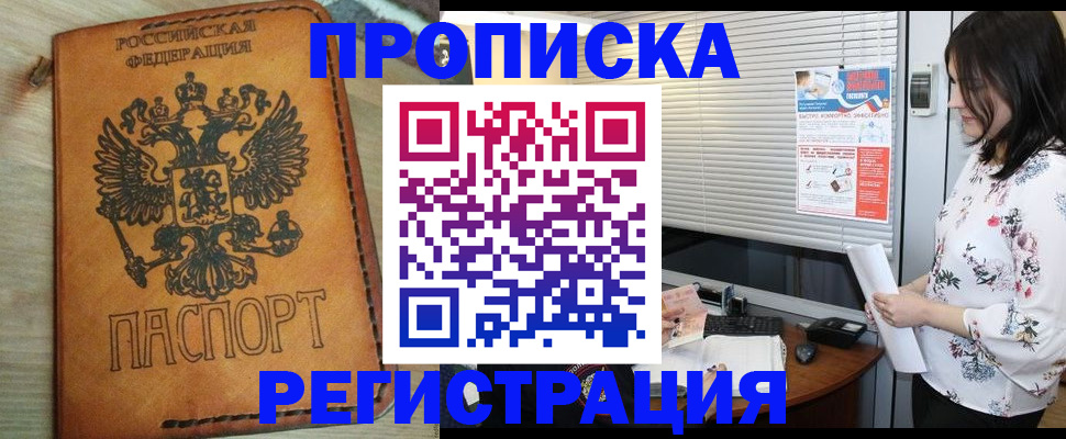 прописка гарантия в Северодвинске